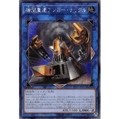 〔状態B〕☆アジア☆機関重連アンガーナックル【シークレット】{アジアLVP2-JP051}《リンク》