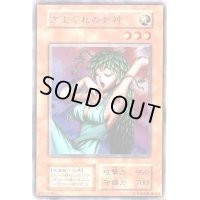 きまぐれの女神(初期)【ウルトラ】{-}《モンスター》