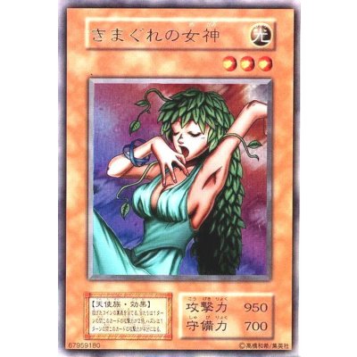 〔状態B〕きまぐれの女神(初期)【ウルトラ】{-}《モンスター》