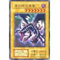 〔状態C〕真紅眼の黒竜(初期)【ウルトラ】{Vol.3}《モンスター》