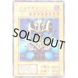 コスモクイーン(初期)【ウルトラ】{-}《モンスター》