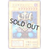 コスモクイーン(初期)【ウルトラ】{-}《モンスター》