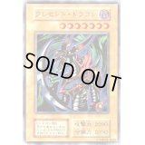 クレセントドラゴン(初期)【ウルトラ】{-}《モンスター》
