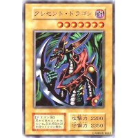 〔状態B〕クレセントドラゴン(初期)【ウルトラ】{-}《モンスター》