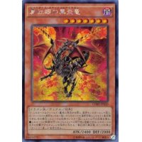 〔状態B〕☆アジア☆真紅眼の黒炎竜【シークレット】{アジアCORE-JP020}《モンスター》