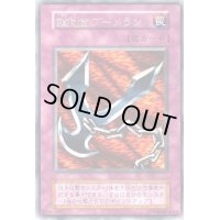 鎖付きブーメラン(初期)【ウルトラ】{-}《罠》