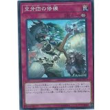 〔状態A-〕空牙団の修練【スーパー】{DBDS-JP026}《罠》