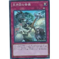 空牙団の修練【スーパー】{DBDS-JP026}《罠》