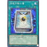 皆既月蝕の書【ノーマル】{LIOV-JP064}《魔法》