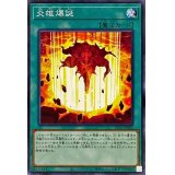 炎雄爆誕【ノーマル】{LIOV-JP063}《魔法》
