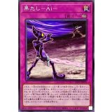 果たしAi【ノーマル】{LIOV-JP076}《罠》