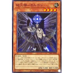 画像1: 地久神カルボン【ノーマル】{LIOV-JP028}《モンスター》