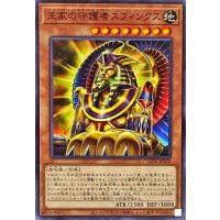 王家の守護者スフィンクス【ノーマル】{LIOV-JP024}《モンスター》