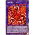 〔状態A-〕烙印竜アルビオン【プリズマティックシークレット】{LIOV-JP033}《融合》