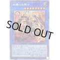 〔状態B〕凶導の白騎士【プリズマティックシークレット】{LIOV-JP032}《儀式》