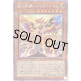 〔状態B〕光の天穿バハルティヤ【プリズマティックシークレット】{LIOV-JP023}《モンスター》