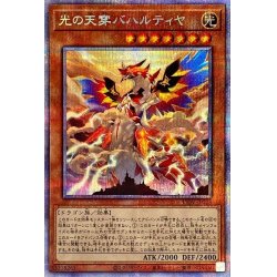 画像1: 〔状態A-〕光の天穿バハルティヤ【プリズマティックシークレット】{LIOV-JP023}《モンスター》