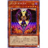 〔状態A-〕ダークオネスト【プリズマティックシークレット】{LIOV-JP022}《モンスター》