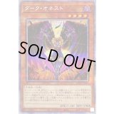 〔状態B〕ダークオネスト【プリズマティックシークレット】{LIOV-JP022}《モンスター》