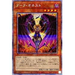 画像1: 〔状態B〕ダークオネスト【プリズマティックシークレット】{LIOV-JP022}《モンスター》