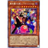 〔状態B〕驚楽園の支配人∀rlechino【プリズマティックシークレット】{LIOV-JP006}《モンスター》