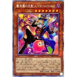 画像1: 〔状態B〕驚楽園の支配人∀rlechino【プリズマティックシークレット】{LIOV-JP006}《モンスター》