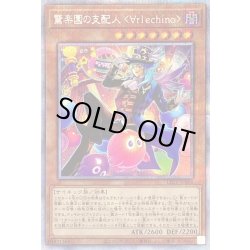 画像1: 〔状態B〕驚楽園の支配人∀rlechino【プリズマティックシークレット】{LIOV-JP006}《モンスター》