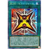 〔状態A-〕RUMゼアルフォース【プリズマティックシークレット】{LIOV-JP050}《魔法》