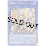 〔状態B〕照耀の光霊使いライナ【プリズマティックシークレット】{LIOV-JP049}《リンク》