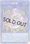 〔状態B〕クラリアの蟲惑魔【プリズマティックシークレット】{LIOV-JP046}《リンク》