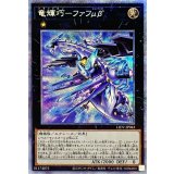 〔状態A-〕竜輝巧ファフμβ’【プリズマティックシークレット】{LIOV-JP043}《エクシーズ》