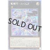 〔状態B〕竜輝巧ファフμβ’【プリズマティックシークレット】{LIOV-JP043}《エクシーズ》