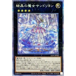 画像1: 〔状態B〕結晶の魔女サンドリヨン【プリズマティックシークレット】{LIOV-JP042}《エクシーズ》