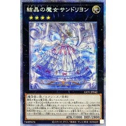 画像1: 〔状態A-〕結晶の魔女サンドリヨン【プリズマティックシークレット】{LIOV-JP042}《エクシーズ》