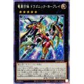 〔状態B〕竜装合体ドラゴニックホープレイ【プリズマティックシークレット】{LIOV-JP039}《エクシーズ》