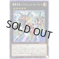 〔状態A-〕竜装合体ドラゴニックホープレイ【プリズマティックシークレット】{LIOV-JP039}《エクシーズ》