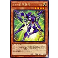 ZS昇華賢者【レア】{LIOV-JP003}《モンスター》