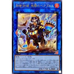 画像1: 鉄獣戦線塊撃のベアブルム【レア】{LIOV-JP044}《リンク》
