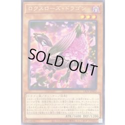 画像1: 〔状態A-〕ロクスローズドラゴン【レア】{LIOV-JP009}《モンスター》