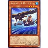 海造賊黒翼の水先人【レア】{LIOV-JP018}《モンスター》