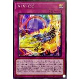 〔状態A-〕A∀CC【シークレット】{LIOV-JP071}《罠》