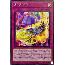 画像1: 〔状態A-〕A∀CC【シークレット】{LIOV-JP071}《罠》