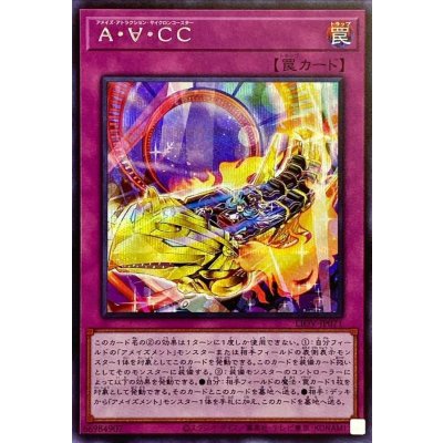 〔状態B〕A∀CC【シークレット】{LIOV-JP071}《罠》