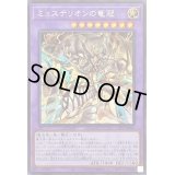 〔状態B〕ミュステリオンの竜冠【シークレット】{LIOV-JP034}《融合》