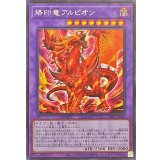 〔状態B〕烙印竜アルビオン【シークレット】{LIOV-JP033}《融合》