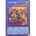 〔状態B〕凶導の白騎士【シークレット】{LIOV-JP032}《儀式》