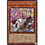 〔状態B〕LiveTwinキスキルフロスト【シークレット】{LIOV-JP017}《モンスター》