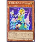 〔状態A-〕驚楽園の案内人Comica【シークレット】{LIOV-JP008}《モンスター》