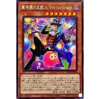 驚楽園の支配人∀rlechino【シークレット】{LIOV-JP006}《モンスター》