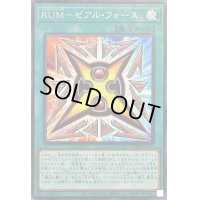〔状態B〕RUMゼアルフォース【シークレット】{LIOV-JP050}《魔法》